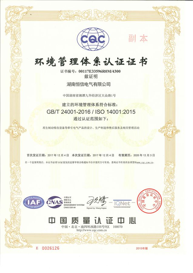 ISO 14001環(huán)境管理體系認(rèn)證證書(shū)