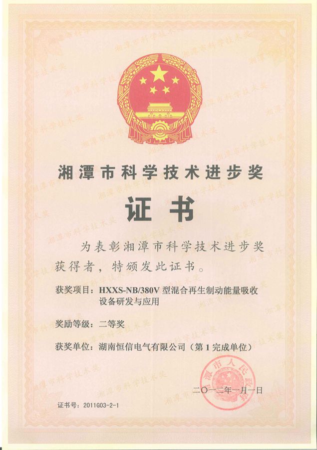 市科學(xué)進(jìn)步獎(jiǎng)